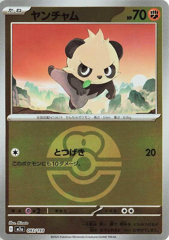 Pancham (Love Ball Pattern) Japanese card