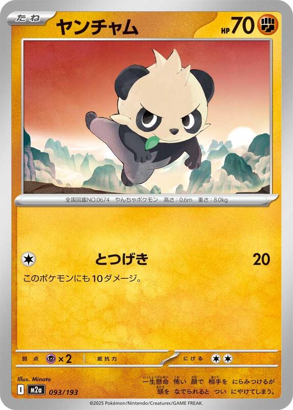 Pancham Japanese card