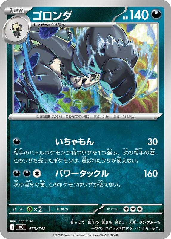 Pangoro Japanese card