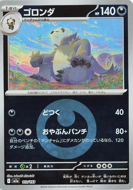 Pangoro (Energy Symbol Pattern) Japanese card
