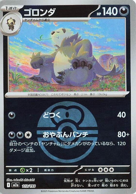 Pangoro (Love Ball Pattern) Japanese card