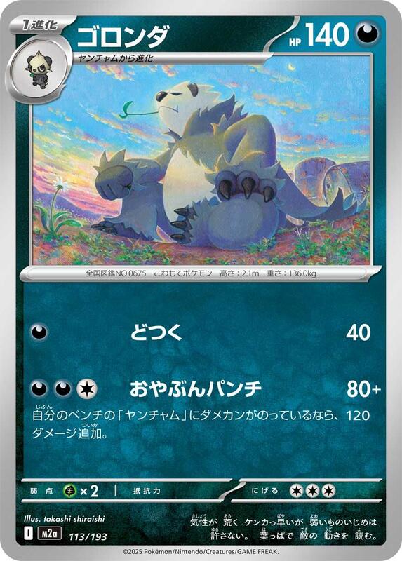 Pangoro Japanese card