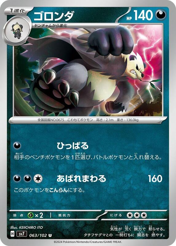 Pangoro Japanese card