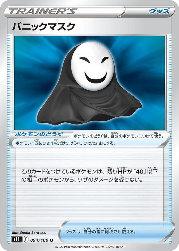 Panic Mask Japanese card