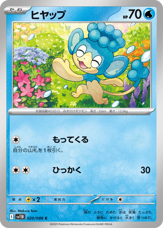 Panpour Japanese card