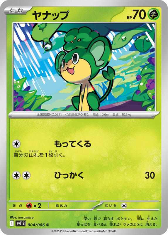 Pansage Japanese card