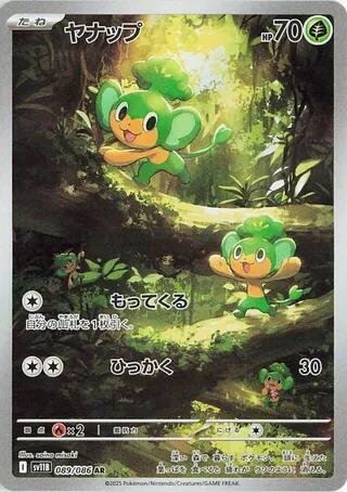 Pansage Japanese card