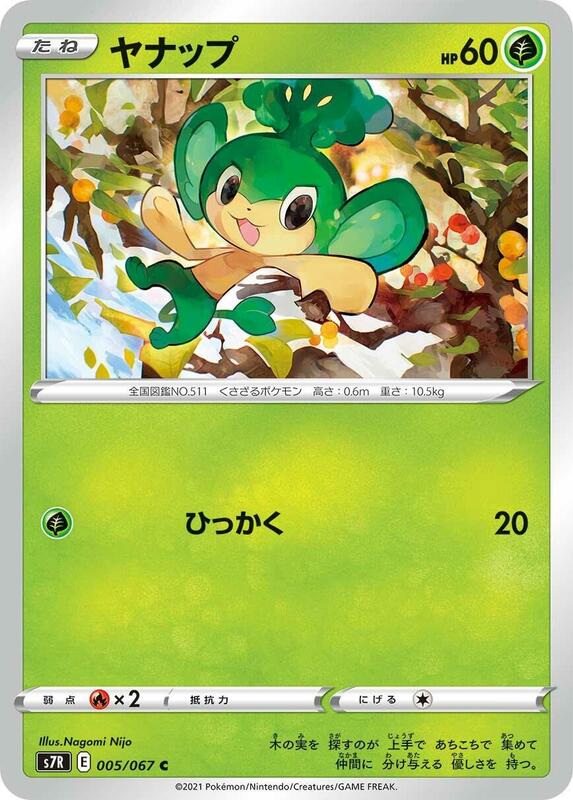 Pansage Japanese card