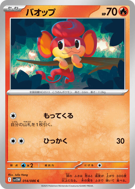 Pansear Japanese card
