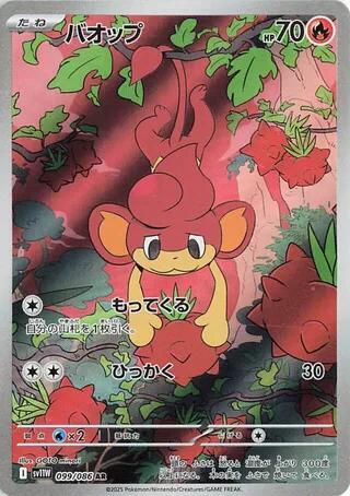 Pansear Japanese card