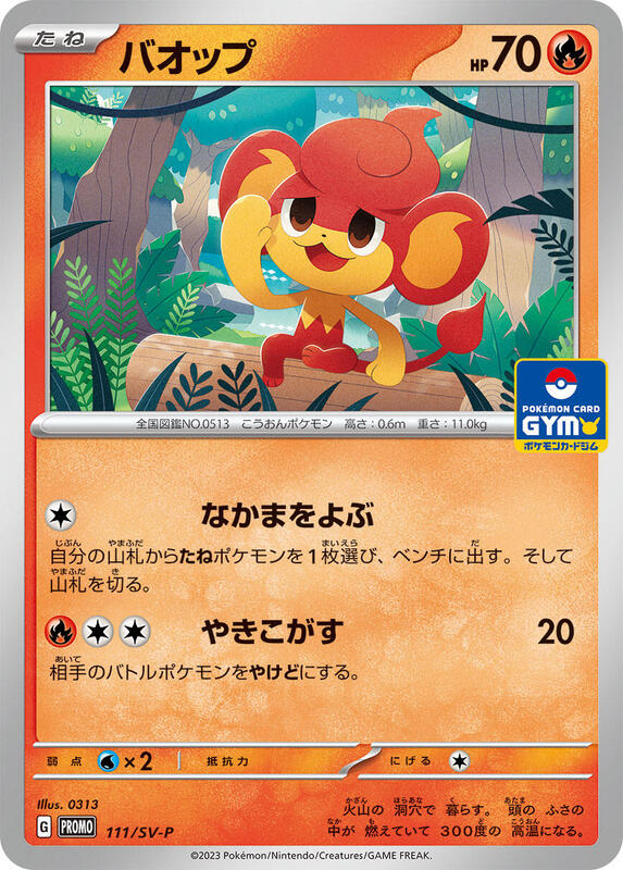 Pansear - 111/SV-P Japanese card