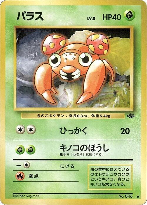 Paras Japanese card