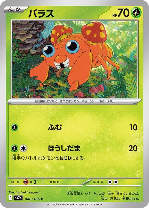 Paras Japanese card