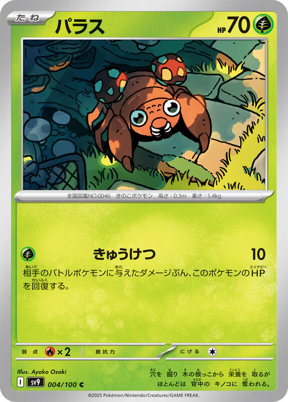 Paras Japanese card