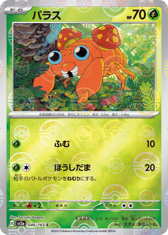 Paras (Poke Ball Pattern) Japanese card