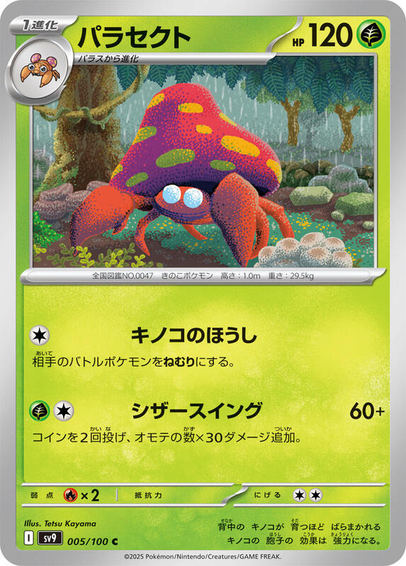 Parasect Japanese card