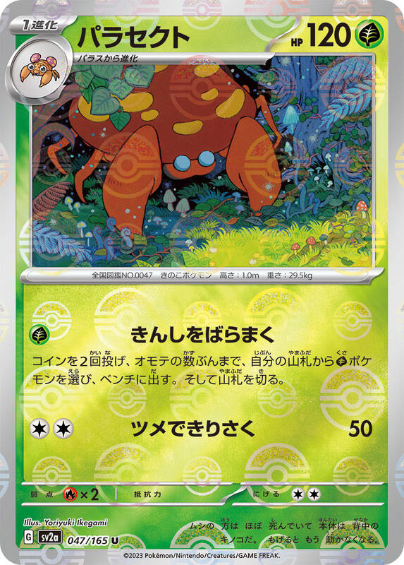 Parasect (Poke Ball Pattern) Japanese card