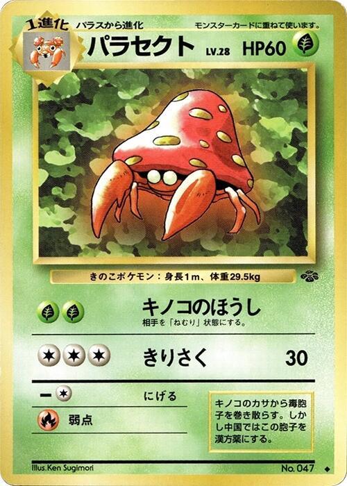 Parasect Japanese card
