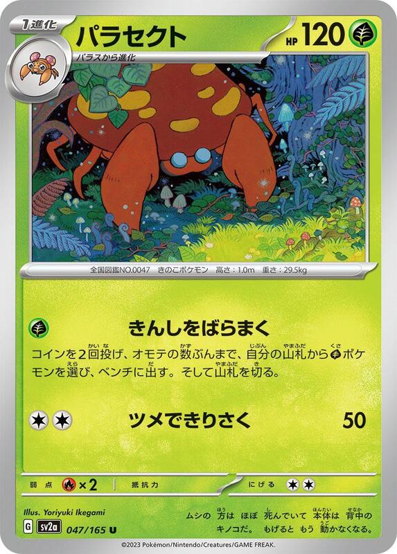 Parasect Japanese card