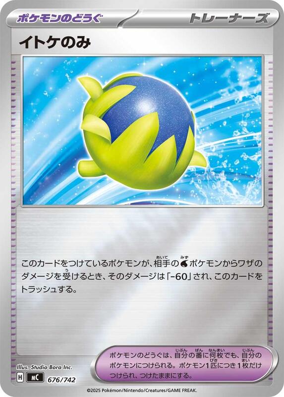 Passho Berry (Mirror Holo) Japanese card