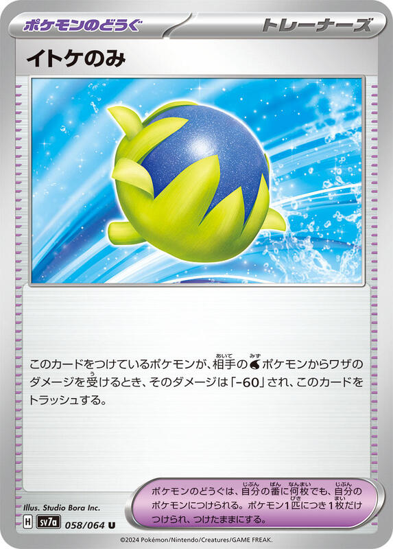 Passho Berry Japanese card