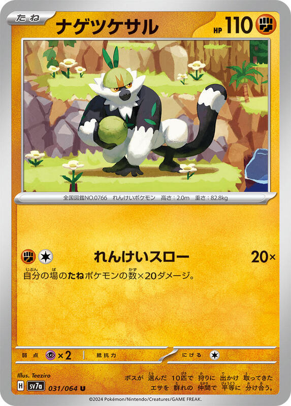 Passimian Japanese card
