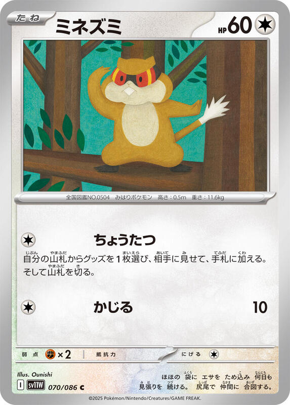 Patrat Japanese Pokémon card
