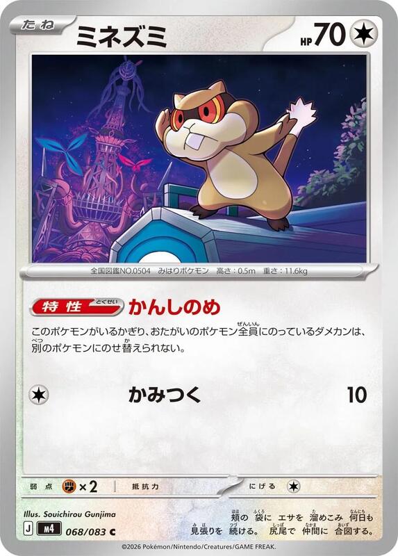 Patrat Japanese Pokémon card