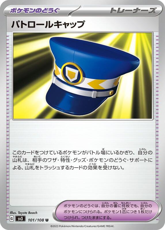 Patrol Cap Japanese card