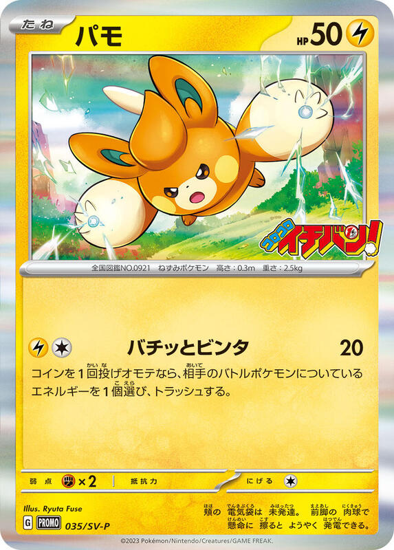 Pawmi - 035/SV-P Japanese card
