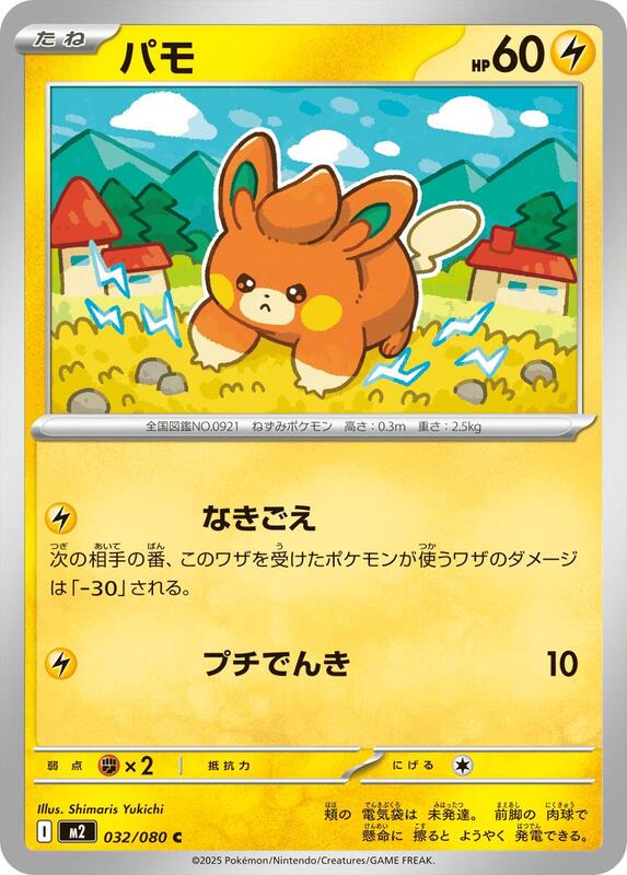Pawmi Japanese card