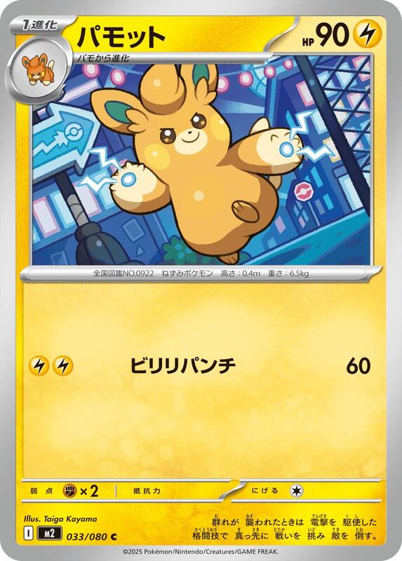 Pawmo Japanese card