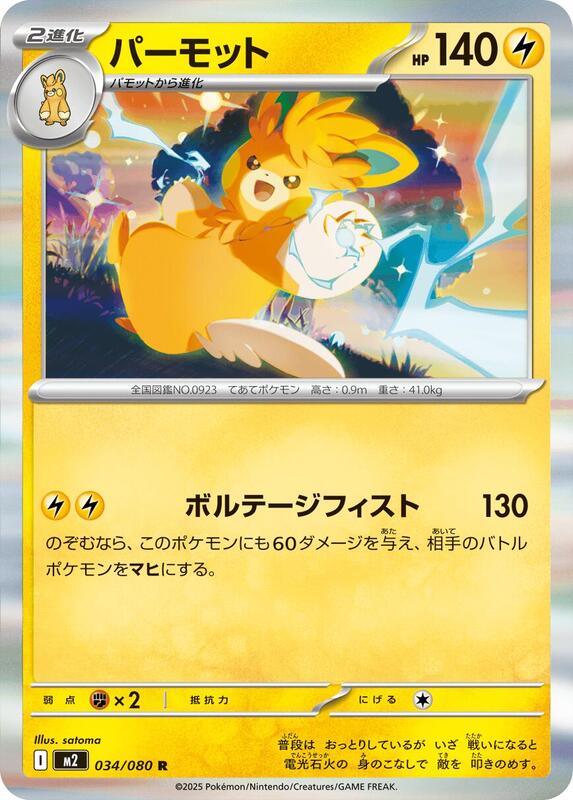 Pawmot Japanese card