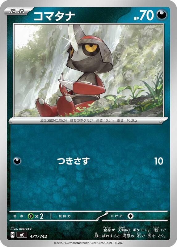 Pawniard Japanese card