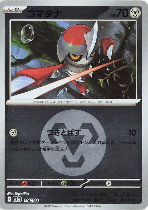 Pawniard (Energy Symbol Pattern) Japanese card