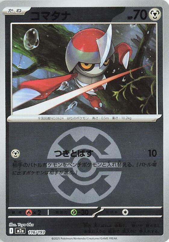 Pawniard (Quick Ball Pattern) Japanese card