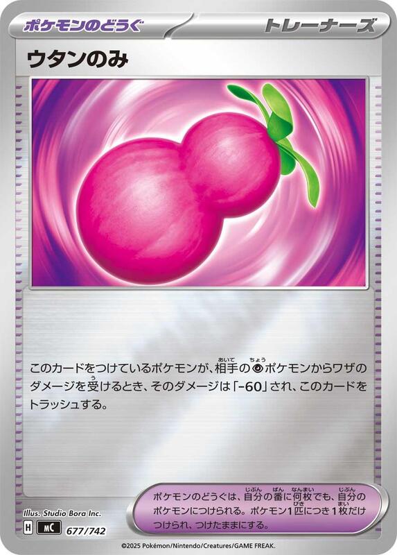 Payapa Berry (Mirror Holo) Japanese card