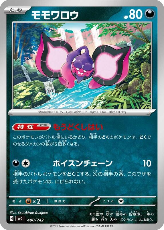 Pecharunt Japanese card