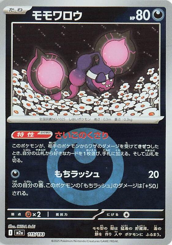Pecharunt (Energy Symbol Pattern) Japanese card