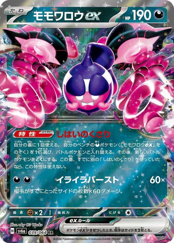 Pecharunt ex #039/064 Japanese Pokémon card from SV6a: Night Wanderer
