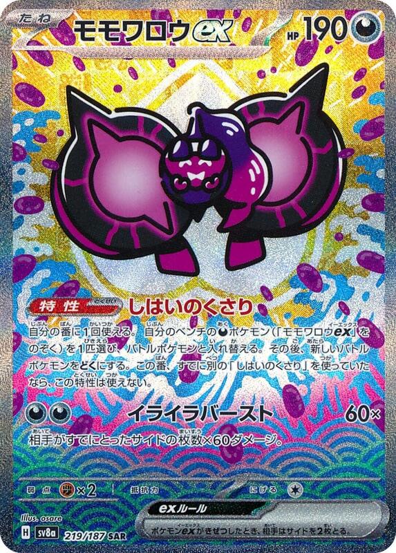 Pecharunt ex Japanese card