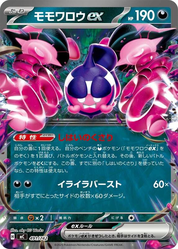 Pecharunt ex Japanese card