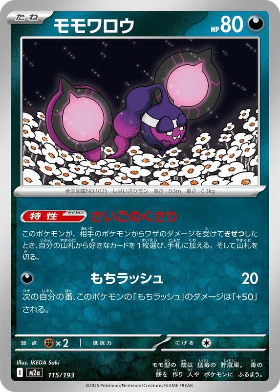 Pecharunt Japanese card