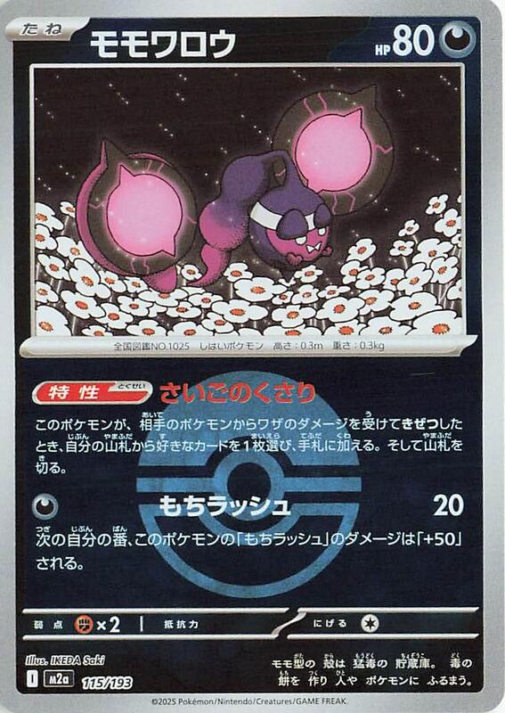 Pecharunt (Poke Ball Pattern) Japanese card