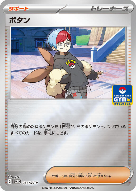 Penny - 057/SV-P Japanese card