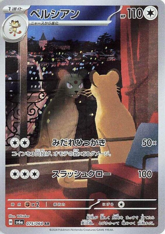 Persian Japanese card