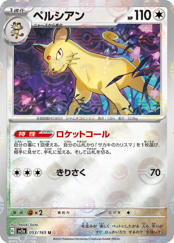 Persian (Poke Ball Pattern) Japanese card