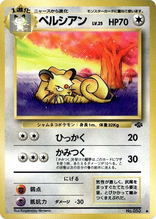 Persian Japanese card