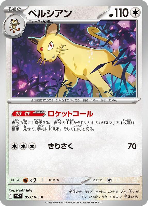 Persian Japanese card