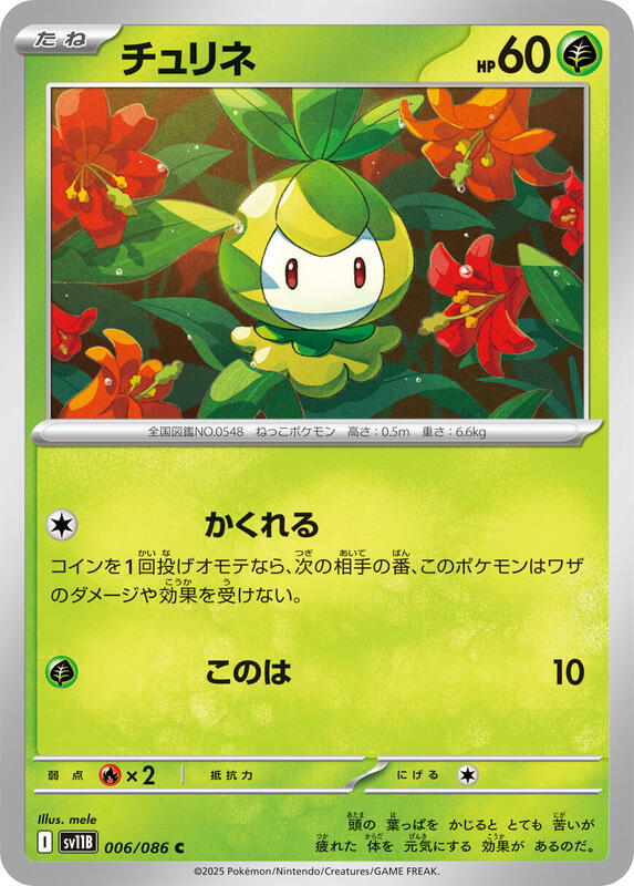 Petilil Japanese card
